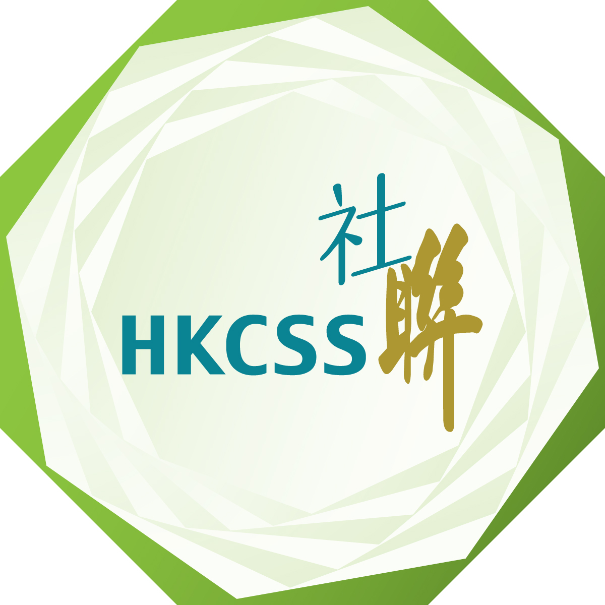香港社会服务联会
